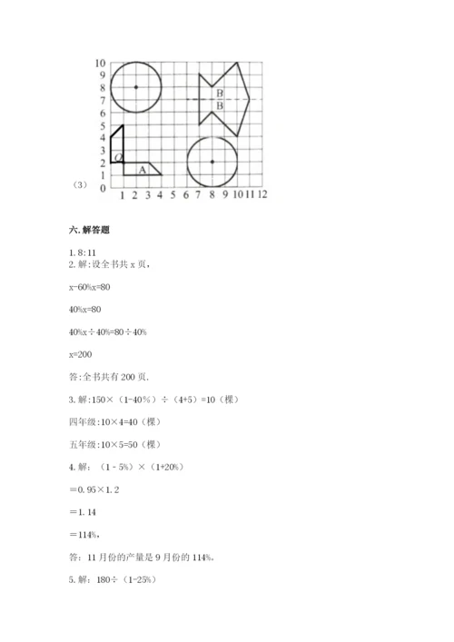 小学数学六年级上册期末测试卷往年题考.docx