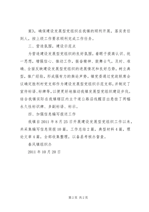 建设发展型党组织 (2).docx