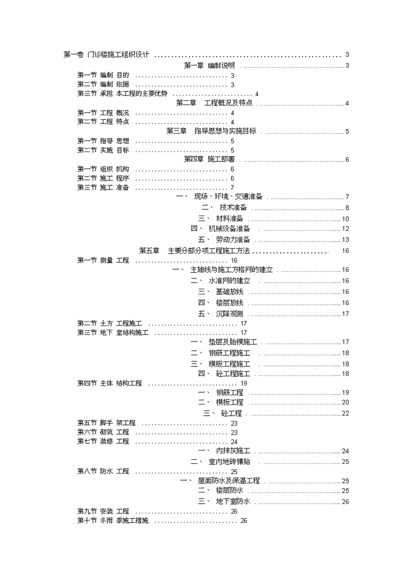 门诊楼施工组织设计方案DOC41页