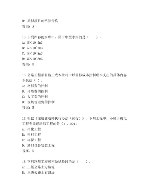 20222023年建筑师二级考试附答案AB卷