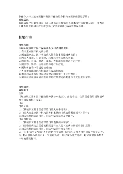 连云港市五险一金办事指南.docx