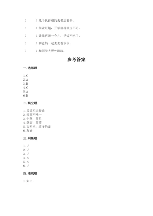 部编版二年级上册道德与法治期中测试卷含答案【a卷】.docx