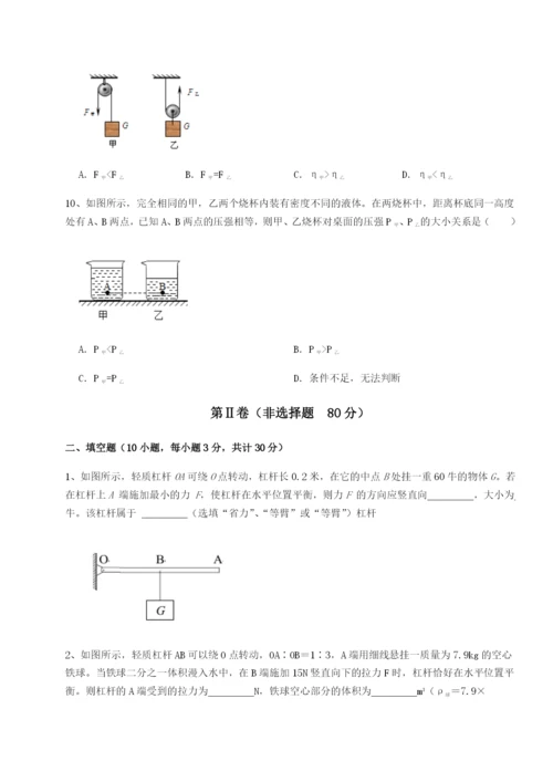 滚动提升练习重庆市大学城第一中学物理八年级下册期末考试专题攻克试题（含答案解析）.docx