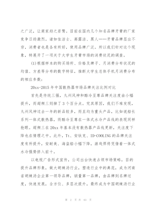 市场调研报告.docx