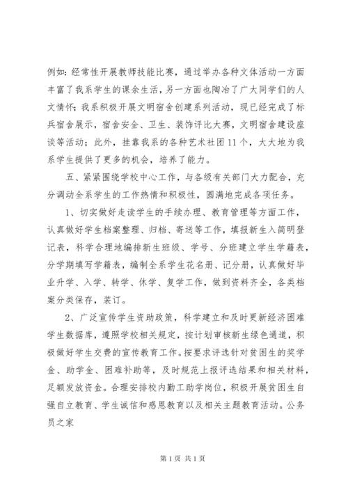 高校学生管理工作报告.docx