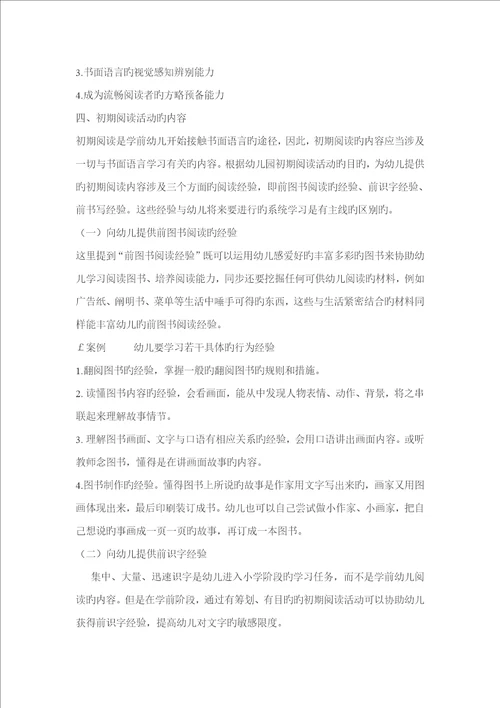 幼儿阅读活动设计与活动目标