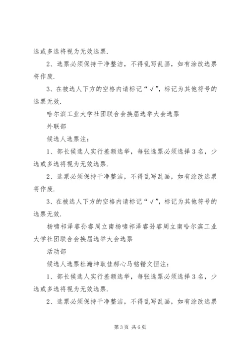 收回选票报告单.docx