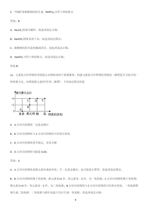 通用版初中化学九年级化学下册第十一单元盐化肥易错题集锦.docx