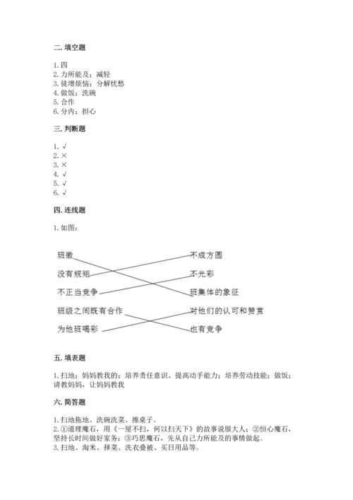 部编版四年级上册道德与法治期中测试卷含完整答案【精选题】.docx