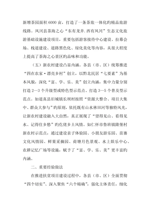 年第一季度扶贫项目建设推进情况报告.docx