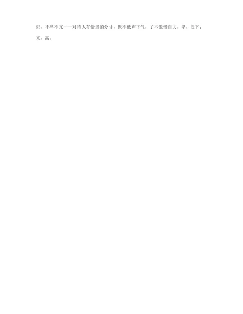 高考必备高频成语重点学习资料(大全含解释).docx