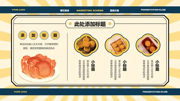 黄色中国风中秋美食营销方案PPT演示模板
