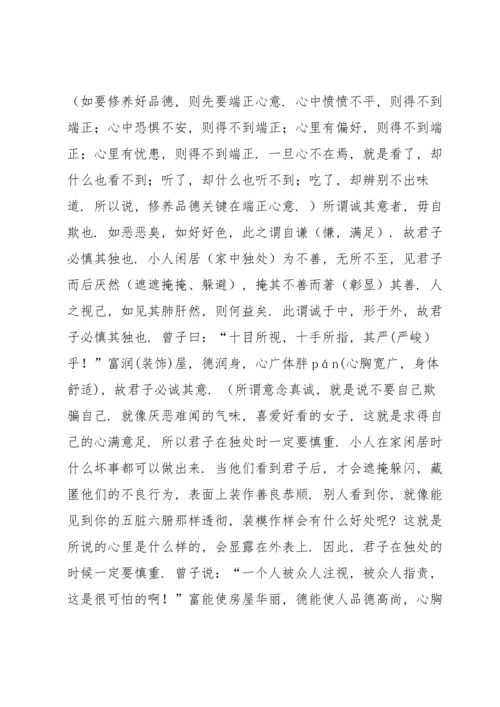 选择性必修上《大学之道》教案5.docx