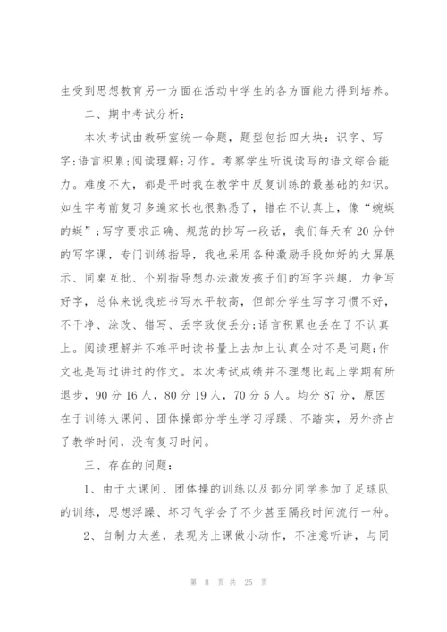 家长会班主任精彩发言稿5篇.docx