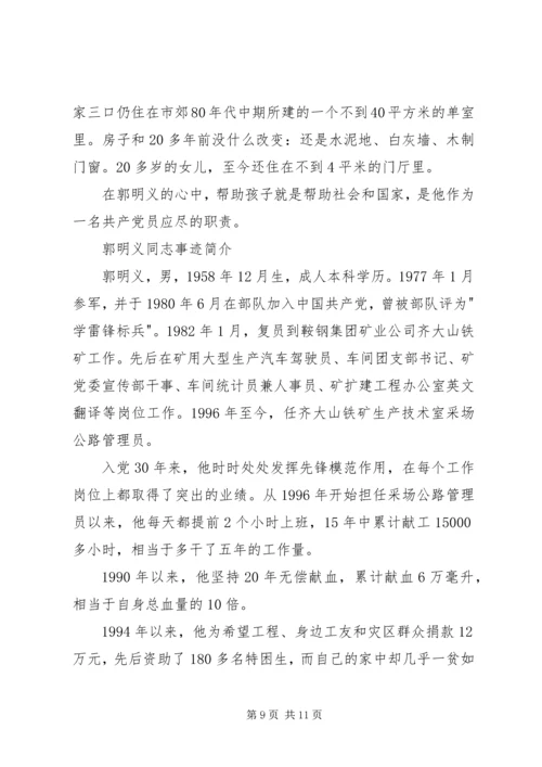 学习新时期先进事迹,实践当代雷锋精神——观《郭明义》有感.docx