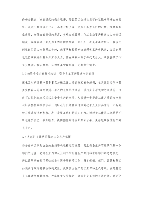 探究化工生产技术管理与化工安全生产的关系思考解传玮.docx