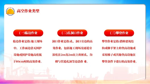 红色卡通高处作业安全培训PPT模板