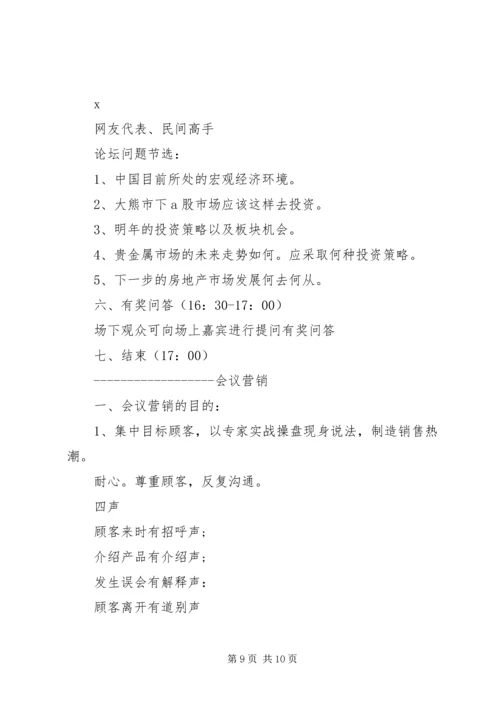金融会议策划方案.docx