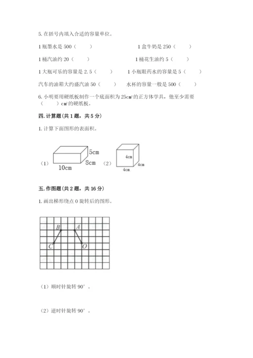 人教版五年级下册数学期末测试卷含完整答案【考点梳理】.docx