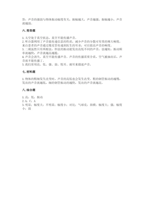 教科版 科学四年级上册第一单元声音测试卷精品（易错题）.docx