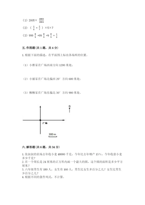 人教版六年级上册数学期末测试卷含答案【培优】.docx