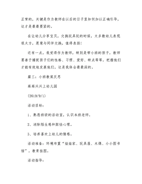 小班活动教案与反思