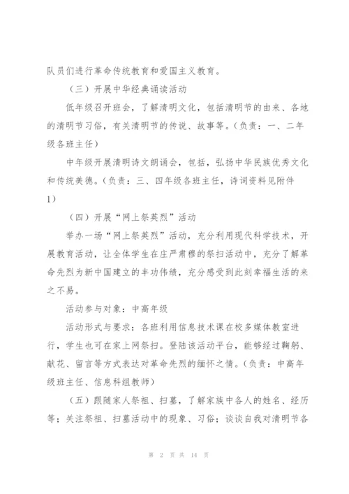 清明节扫墓活动策划2022.docx