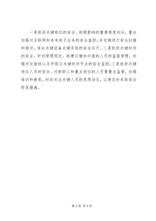 信息安全建设工作思路探讨.docx