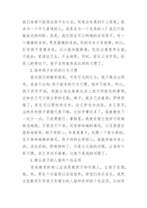 谈谈家庭教育的重要性论文.docx