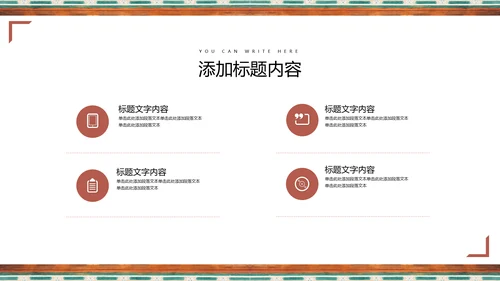 中国藏传佛教古建筑纹饰教学研究通用PPT模板