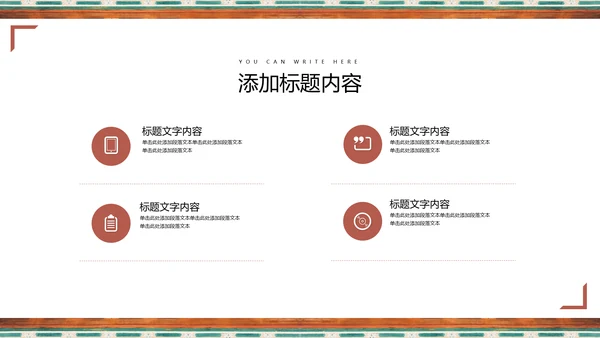 中国藏传佛教古建筑纹饰教学研究通用PPT模板