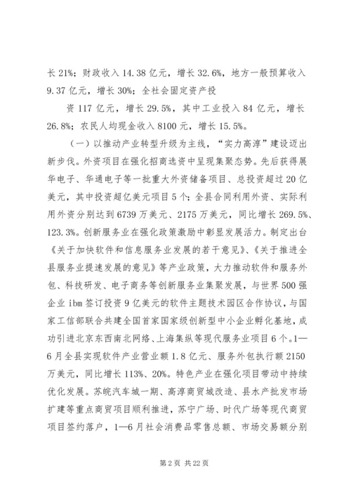 在县委十届十四次全体(扩大)会议上的报告(定稿).docx