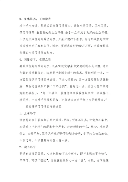 2022年怎样培养中学生良好的学习习惯