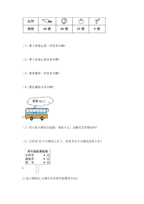 小学二年级数学应用题50道带答案ab卷.docx