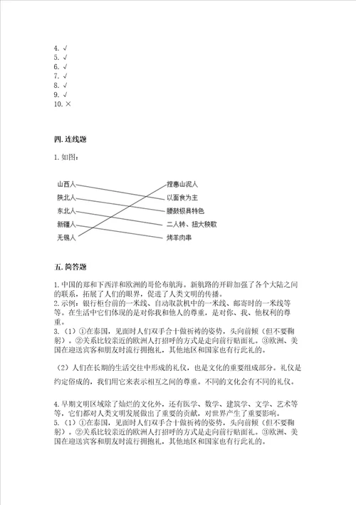 六年级下册道德与法治第三单元多样文明 多彩生活测试卷含答案实用