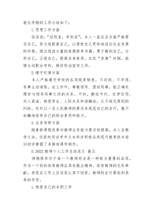 2023年教师个人工作总结10篇.docx