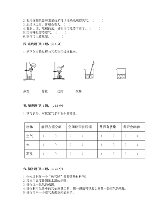 教科版三年级上册科学期末测试卷【黄金题型】.docx