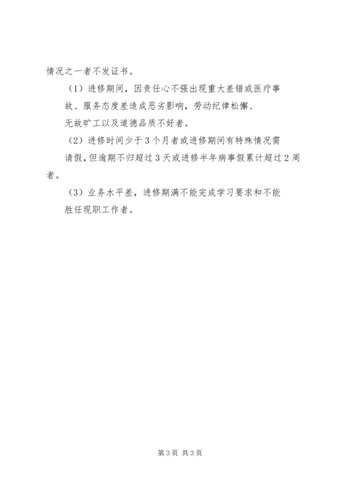 医院进修生发言稿 (5).docx