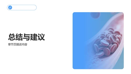 蓝色商务风静脉护理个案汇报PPT模板