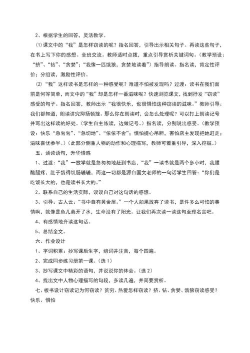 窃记读教学设计范文.docx