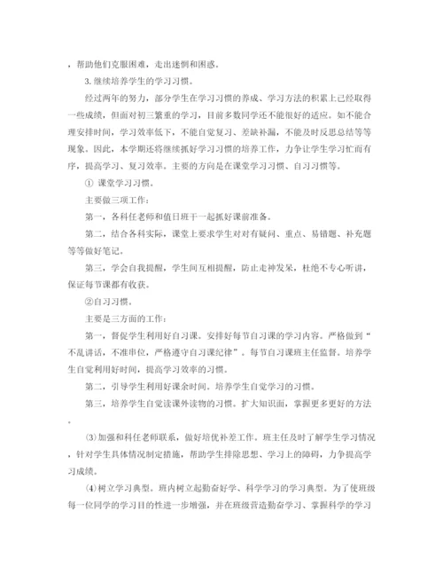 精编之九年级上学期班主任工作计划范文.docx