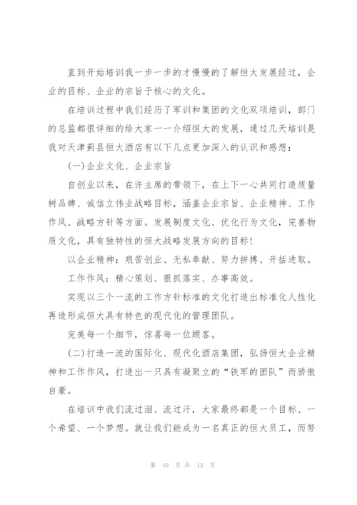 恒大地产新入职员工培训心得5篇.docx