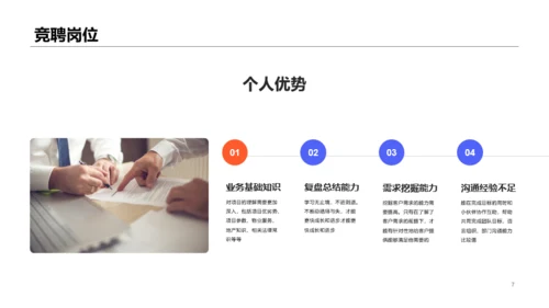 扁平插画风个人简历PPT案例