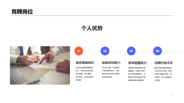 扁平插画风个人简历PPT案例