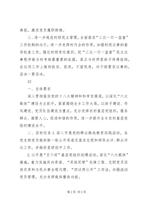乡镇基层组织建设工作计划.docx