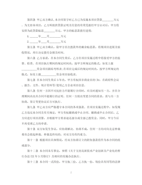 2023年资金贷款贴息项目合同书.docx