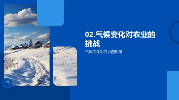 大雪与农业生产