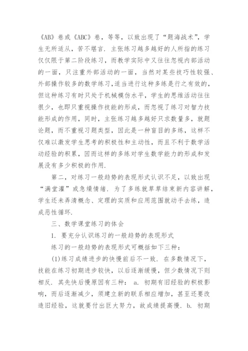 数学练习论文范文.docx