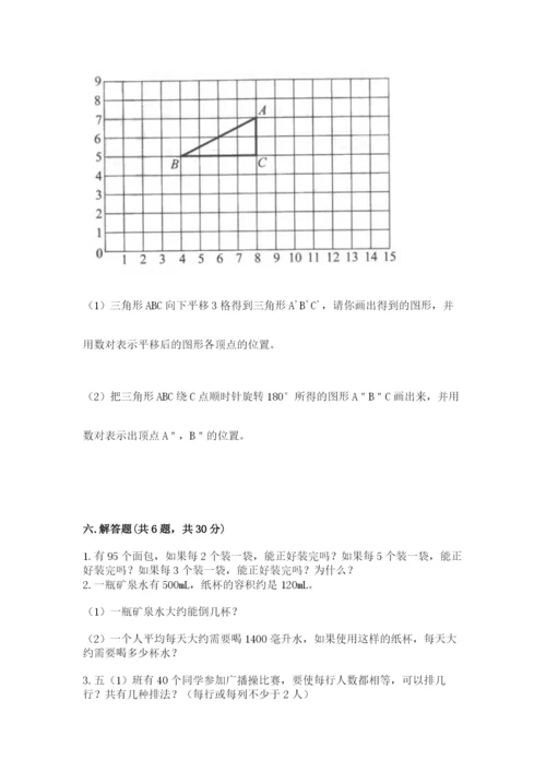 人教版五年级下册数学期末测试卷（考点梳理）word版.docx