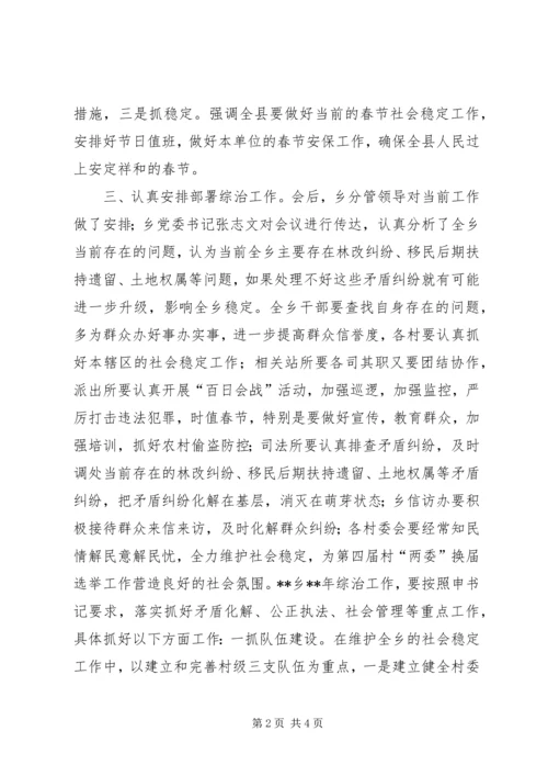 县政法工作会议汇报.docx